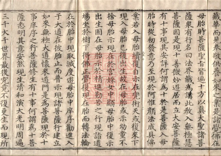 Sūtra of the Chapter on Delivering the World, Six Volumes Page 4