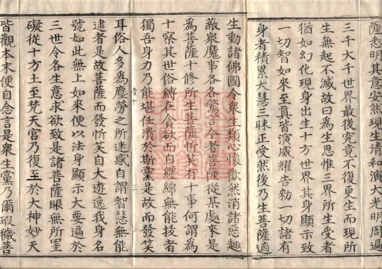 Sūtra of the Chapter on Delivering the World, Six Volumes Page 5