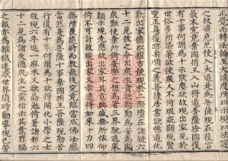 Sūtra of the Chapter on Delivering the World, Six Volumes Page 9