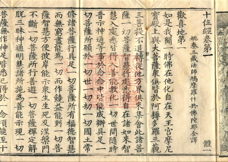 Ten Stages Sutra (six fascicles) Page 3