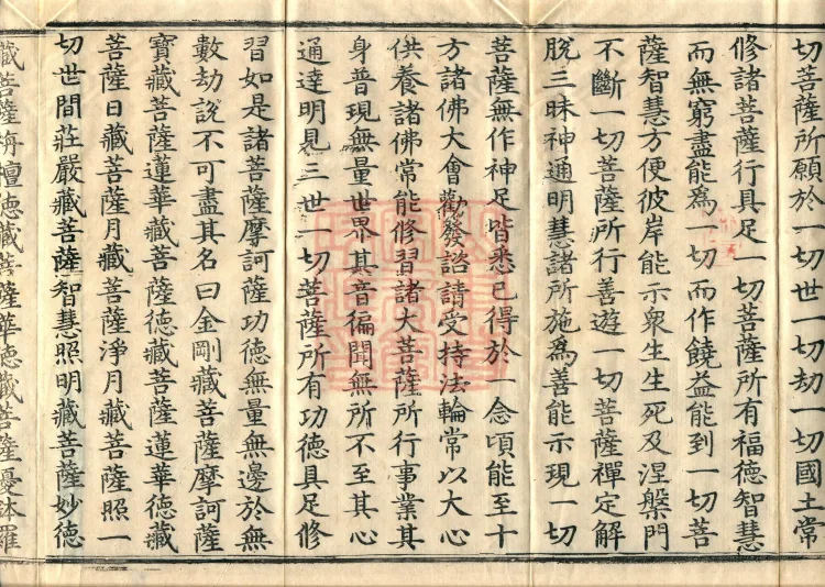 Ten Stages Sutra (six fascicles) Page 4