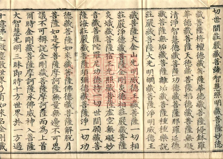 Ten Stages Sutra (six fascicles) Page 5