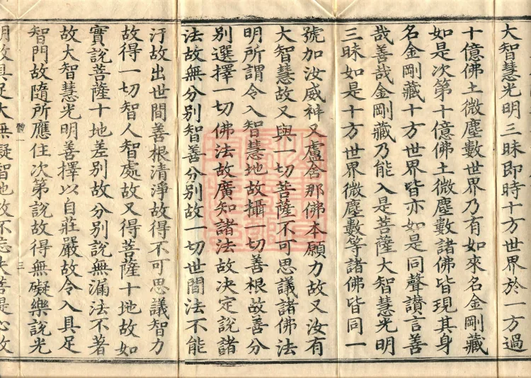 Ten Stages Sutra (six fascicles) Page 6