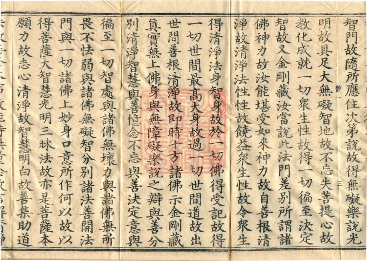 Ten Stages Sutra (six fascicles) Page 7