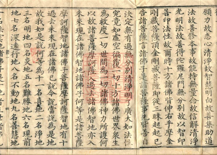 Ten Stages Sutra (six fascicles) Page 8