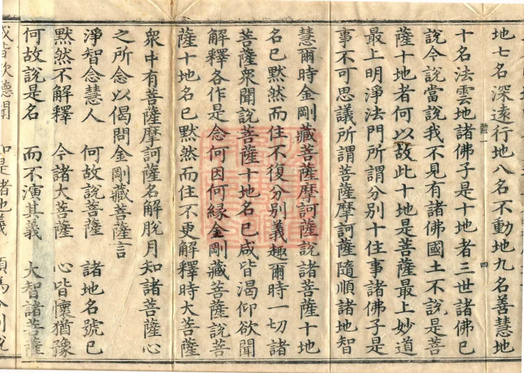 Ten Stages Sutra (six fascicles) Page 9