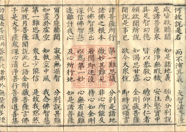 Ten Stages Sutra (six fascicles) Page 10