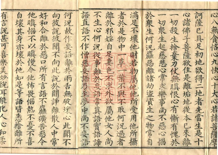 Ten Stages Sutra (six fascicles) Page 3