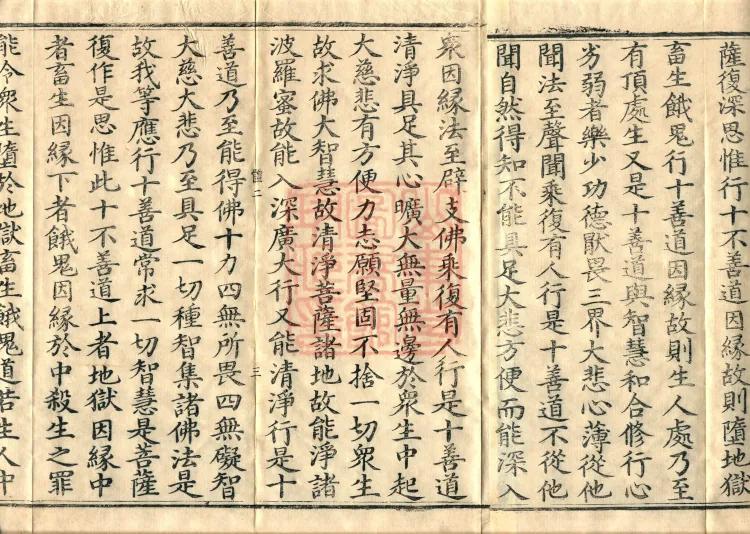 Ten Stages Sutra (six fascicles) Page 5