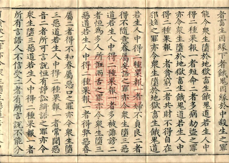 Ten Stages Sutra (six fascicles) Page 6