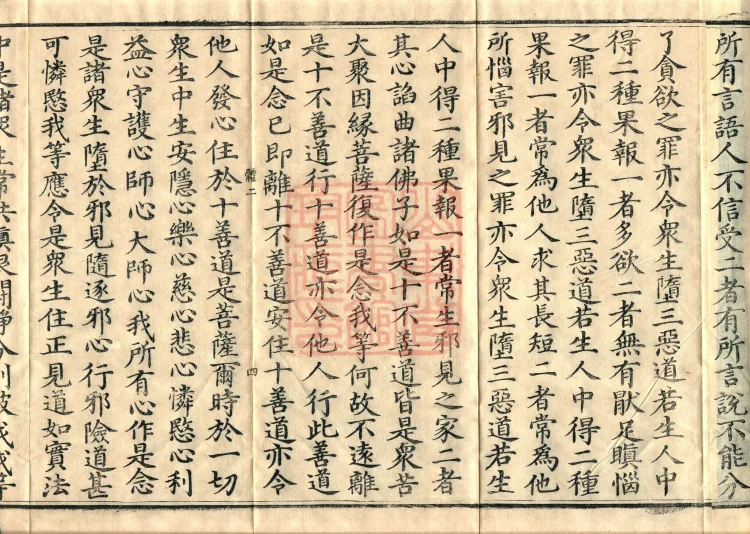 Ten Stages Sutra (six fascicles) Page 7