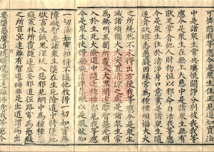 Ten Stages Sutra (six fascicles) Page 8