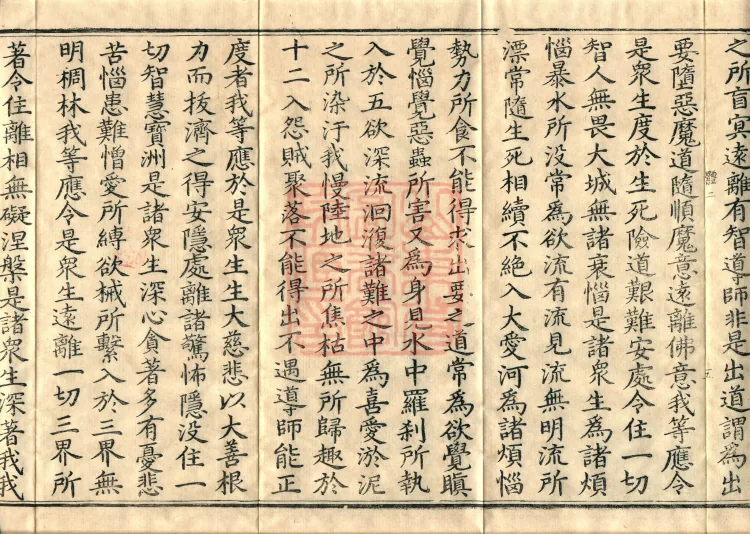 Ten Stages Sutra (six fascicles) Page 9