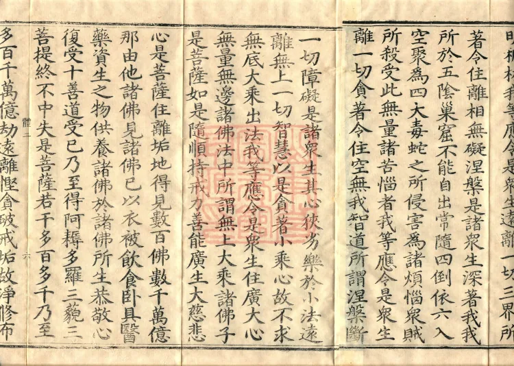 Ten Stages Sutra (six fascicles) Page 10