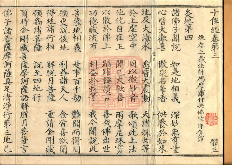 Ten Stages Sutra (six fascicles) Page 2