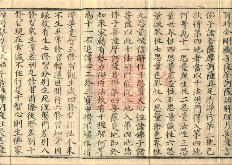 Ten Stages Sutra (six fascicles) Page 3