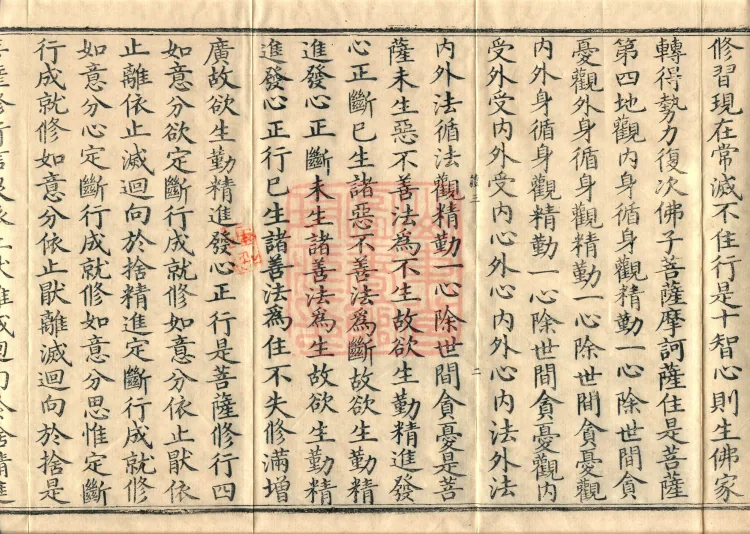 Ten Stages Sutra (six fascicles) Page 4