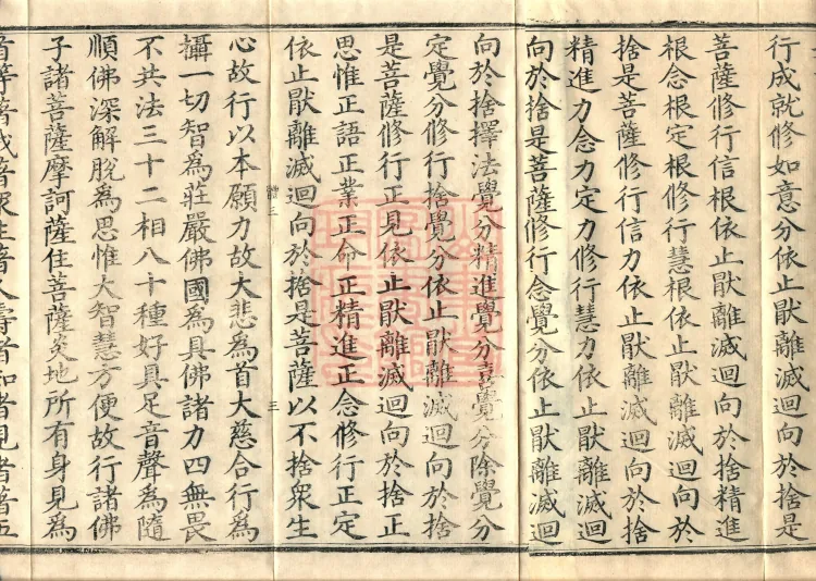 Ten Stages Sutra (six fascicles) Page 5
