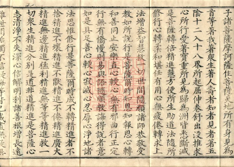 Ten Stages Sutra (six fascicles) Page 6