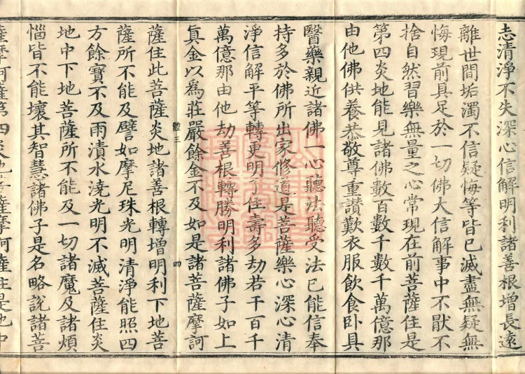 Ten Stages Sutra (six fascicles) Page 7