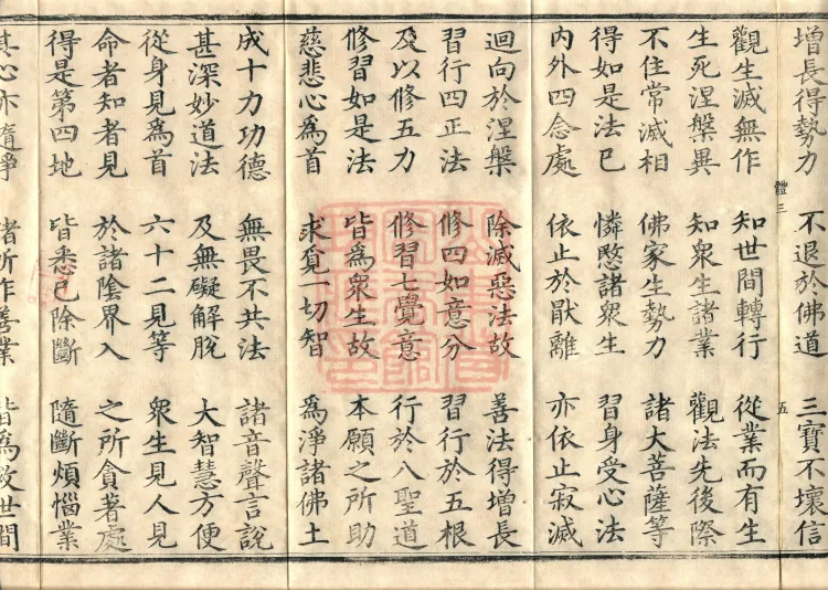 Ten Stages Sutra (six fascicles) Page 9