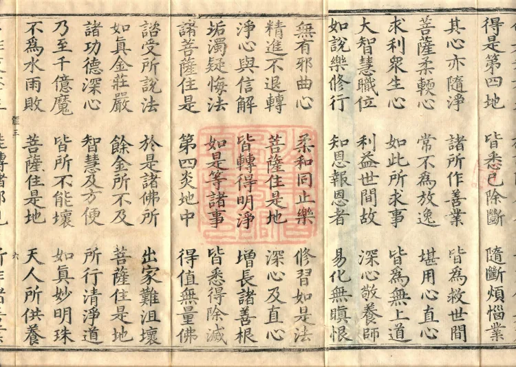 Ten Stages Sutra (six fascicles) Page 10