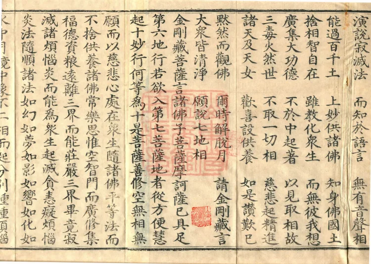 Ten Stages Sutra (six fascicles) Page 3