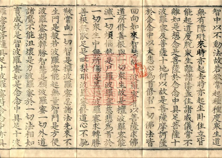 Ten Stages Sutra (six fascicles) Page 6