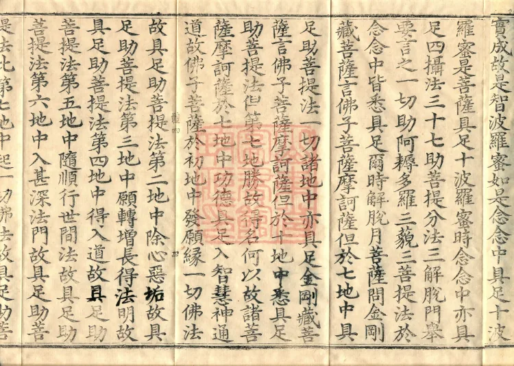 Ten Stages Sutra (six fascicles) Page 7