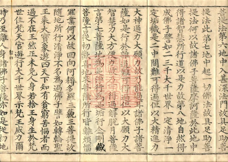 Ten Stages Sutra (six fascicles) Page 8