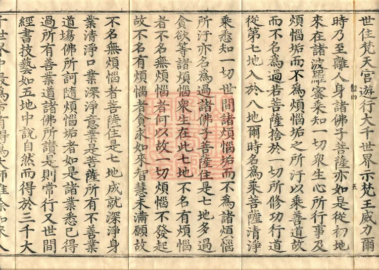 Ten Stages Sutra (six fascicles) Page 9