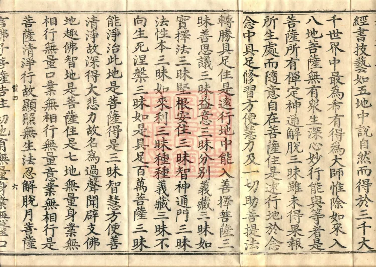 Ten Stages Sutra (six fascicles) Page 10