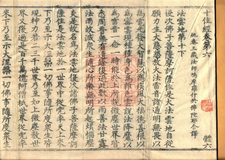 Ten Stages Sutra (six fascicles) Page 2