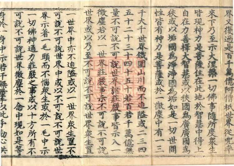 Ten Stages Sutra (six fascicles) Page 3