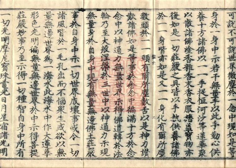 Ten Stages Sutra (six fascicles) Page 4
