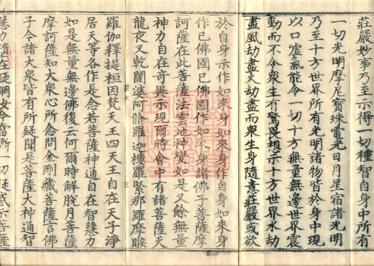 Ten Stages Sutra (six fascicles) Page 5