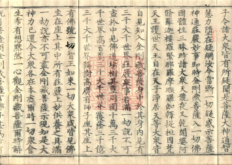 Ten Stages Sutra (six fascicles) Page 6