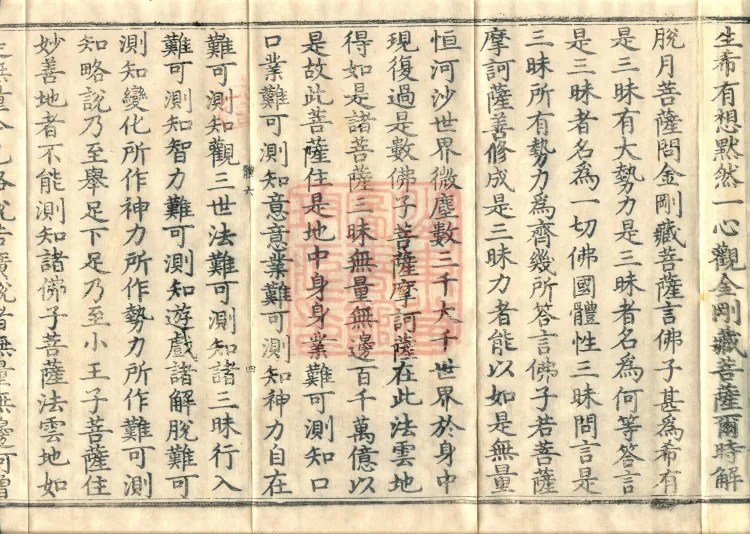 Ten Stages Sutra (six fascicles) Page 7