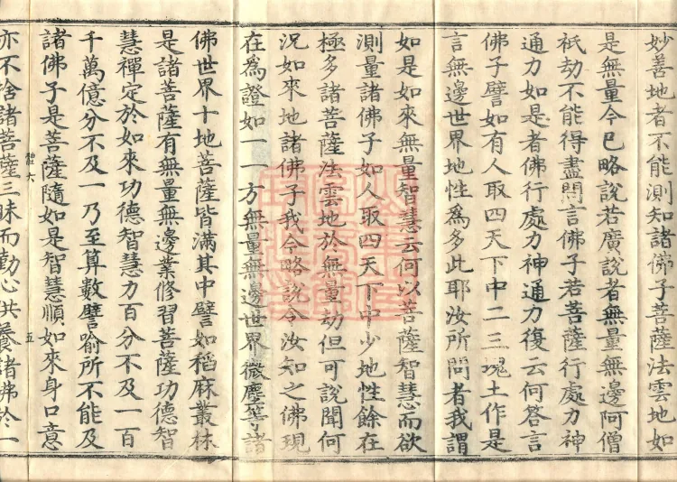 Ten Stages Sutra (six fascicles) Page 8