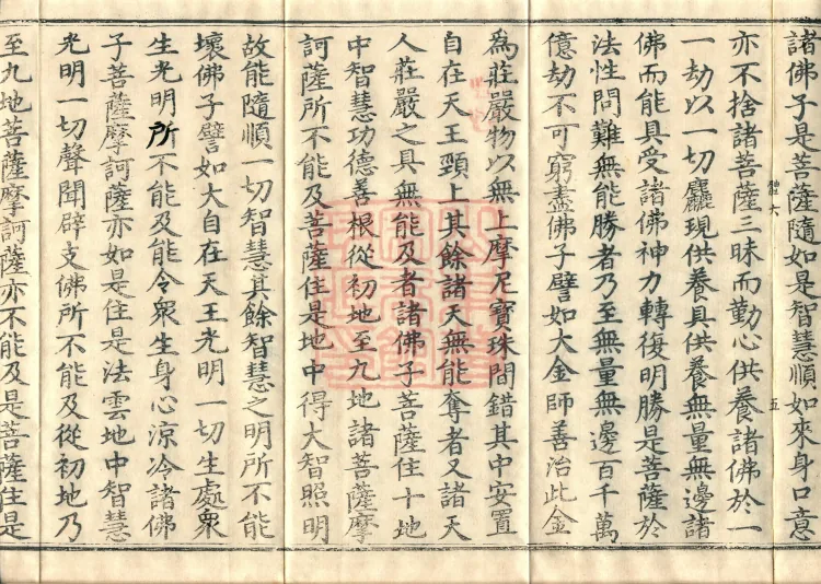 Ten Stages Sutra (six fascicles) Page 9