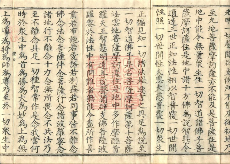 Ten Stages Sutra (six fascicles) Page 10