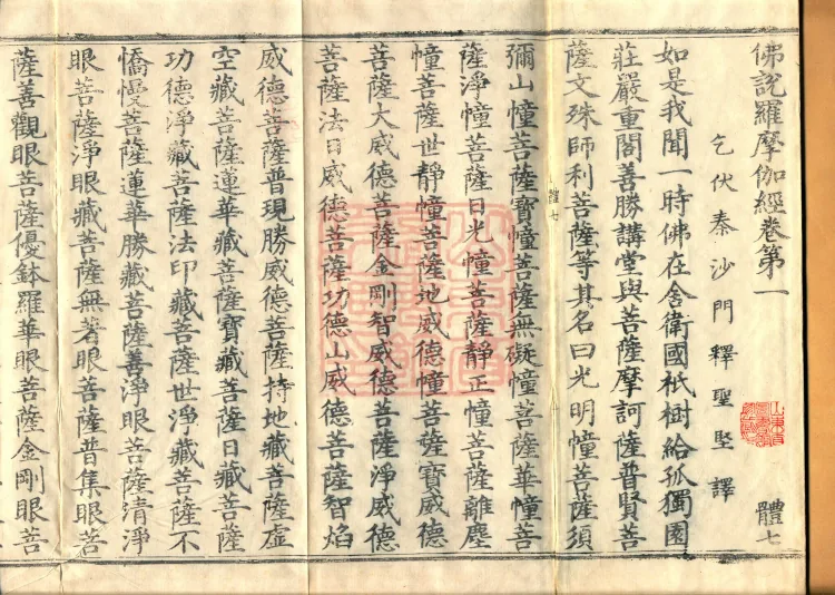 The Buddha’s Discourse on the Romaka (Lomaga) (four fascicles) Page 2