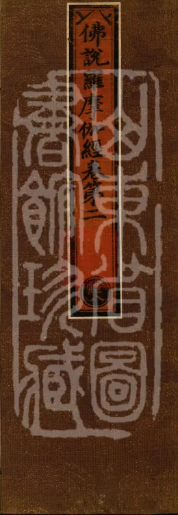 The Buddha’s Discourse on the Romaka (Lomaga) (four fascicles) Page 1