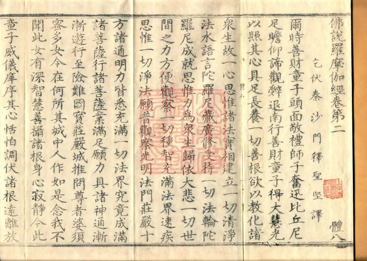 The Buddha’s Discourse on the Romaka (Lomaga) (four fascicles) Page 2