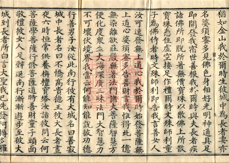 The Buddha’s Discourse on the Romaka (Lomaga) (four fascicles) Page 9