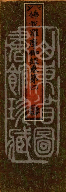 The Buddha’s Discourse on the Romaka (Lomaga) (four fascicles) Page 1