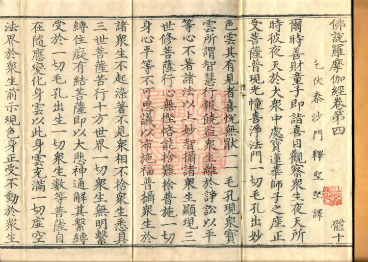 The Buddha’s Discourse on the Romaka (Lomaga) (four fascicles) Page 2