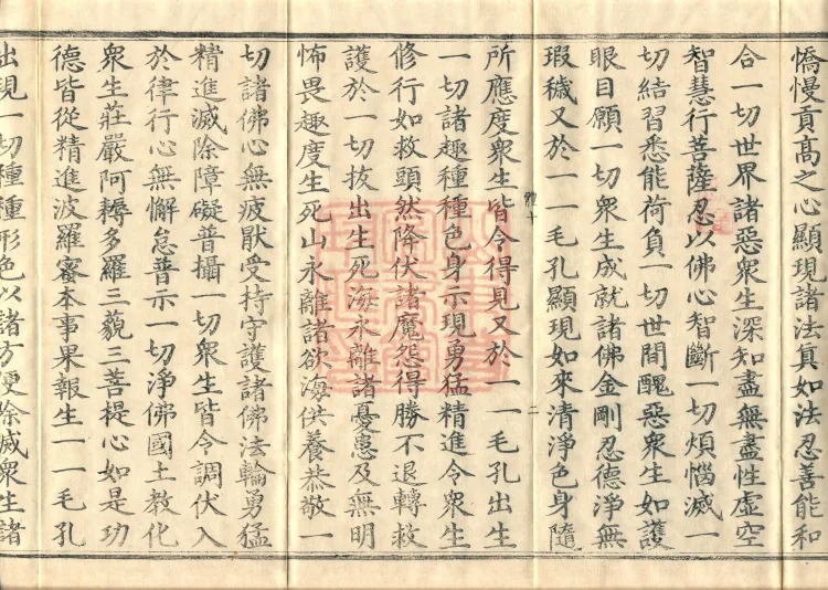 The Buddha’s Discourse on the Romaka (Lomaga) (four fascicles) Page 4