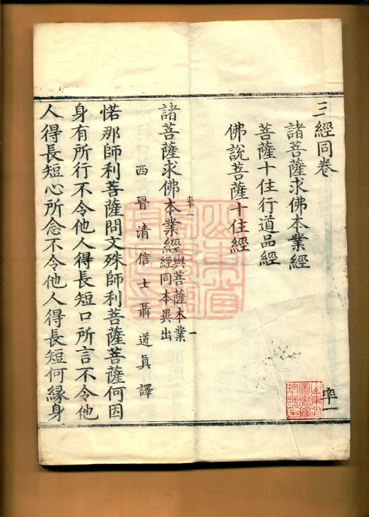 ①The Sutra on Bodhisattvas Seeking the Buddha’s Root Practices (one fascicle) ②The Chapter on the Ten Abidings and the Bodhisattva’s Path (one fascicle) ③The Buddha’s Discourse on the Ten Abidings of Bodhisattvas (one fascicle) Page 3
