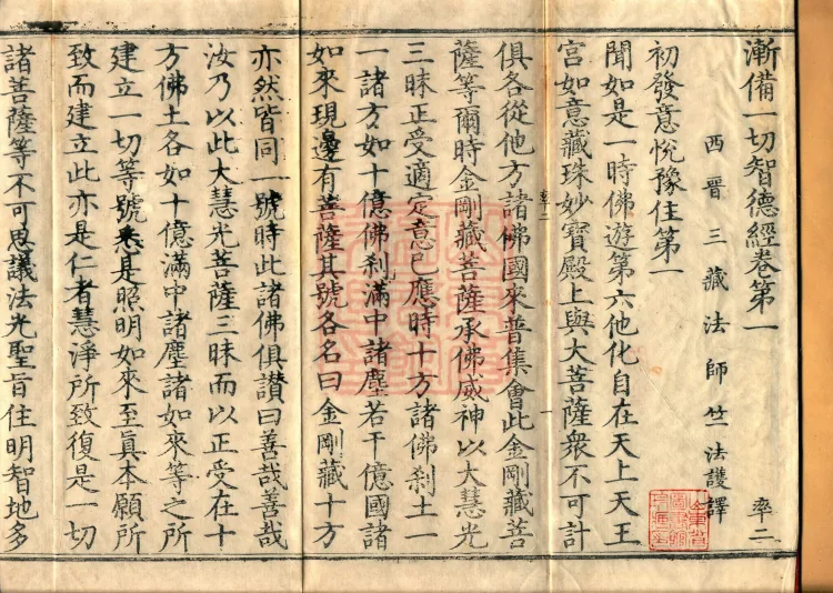 Sutra on the Gradual Completion of All Enlightenment Virtues (five fascicles) Page 2